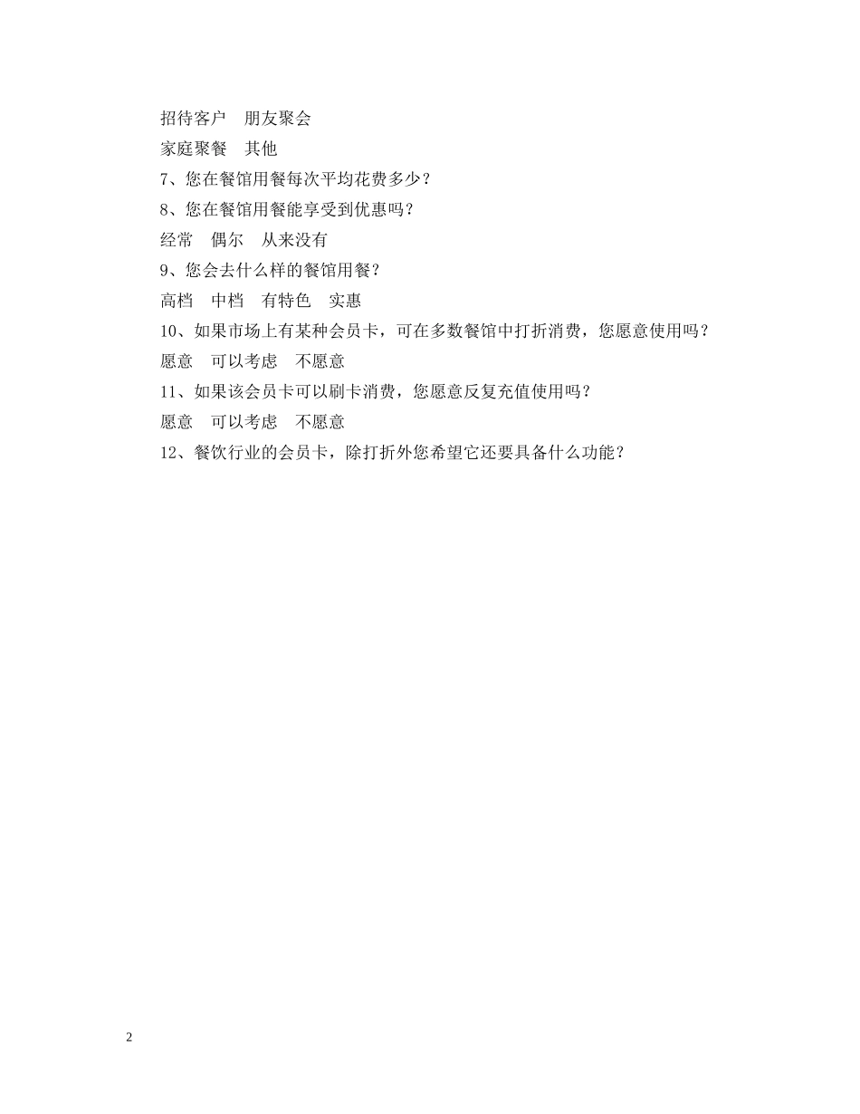 社会问卷调查表 _第2页