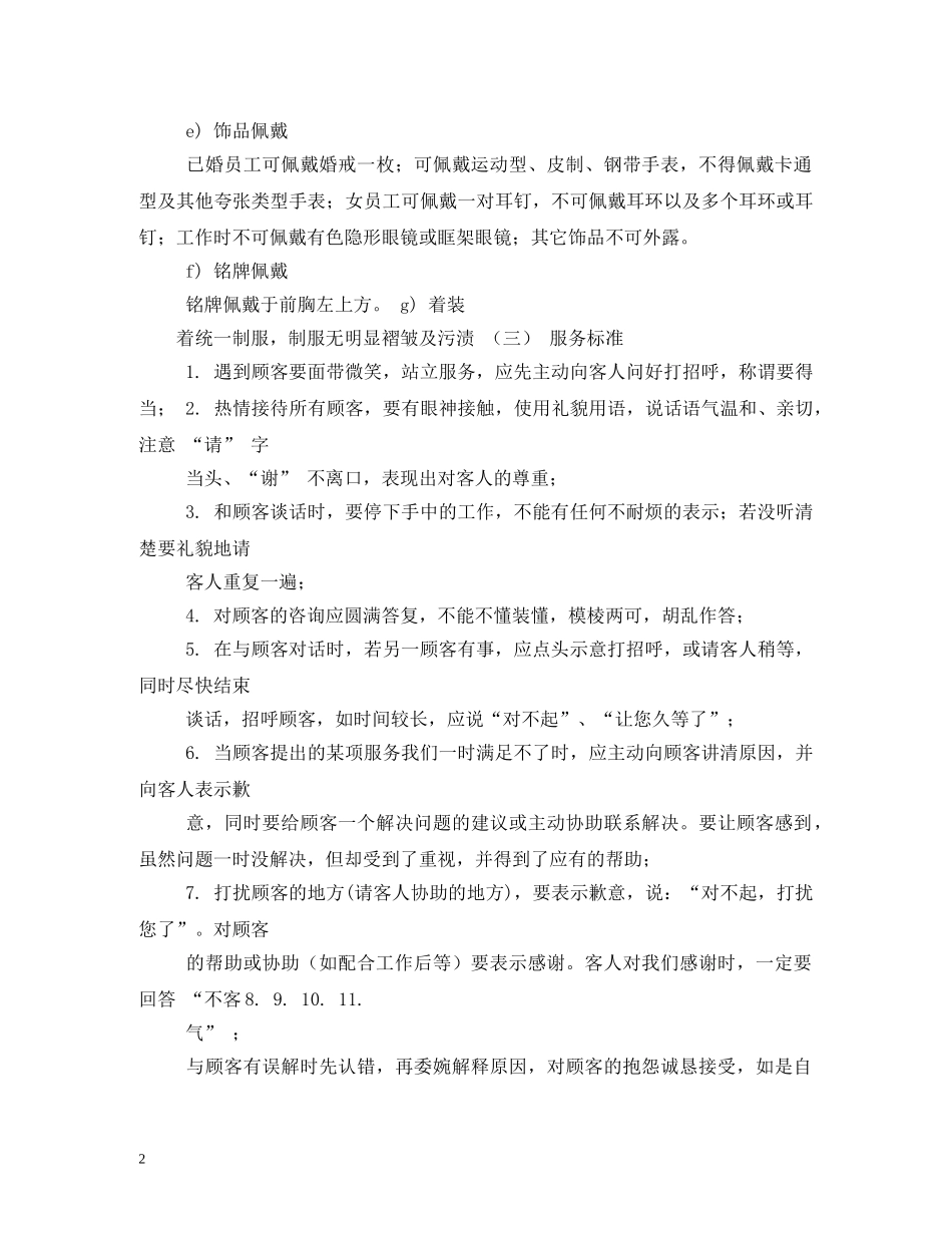 门店员工制度 _第2页