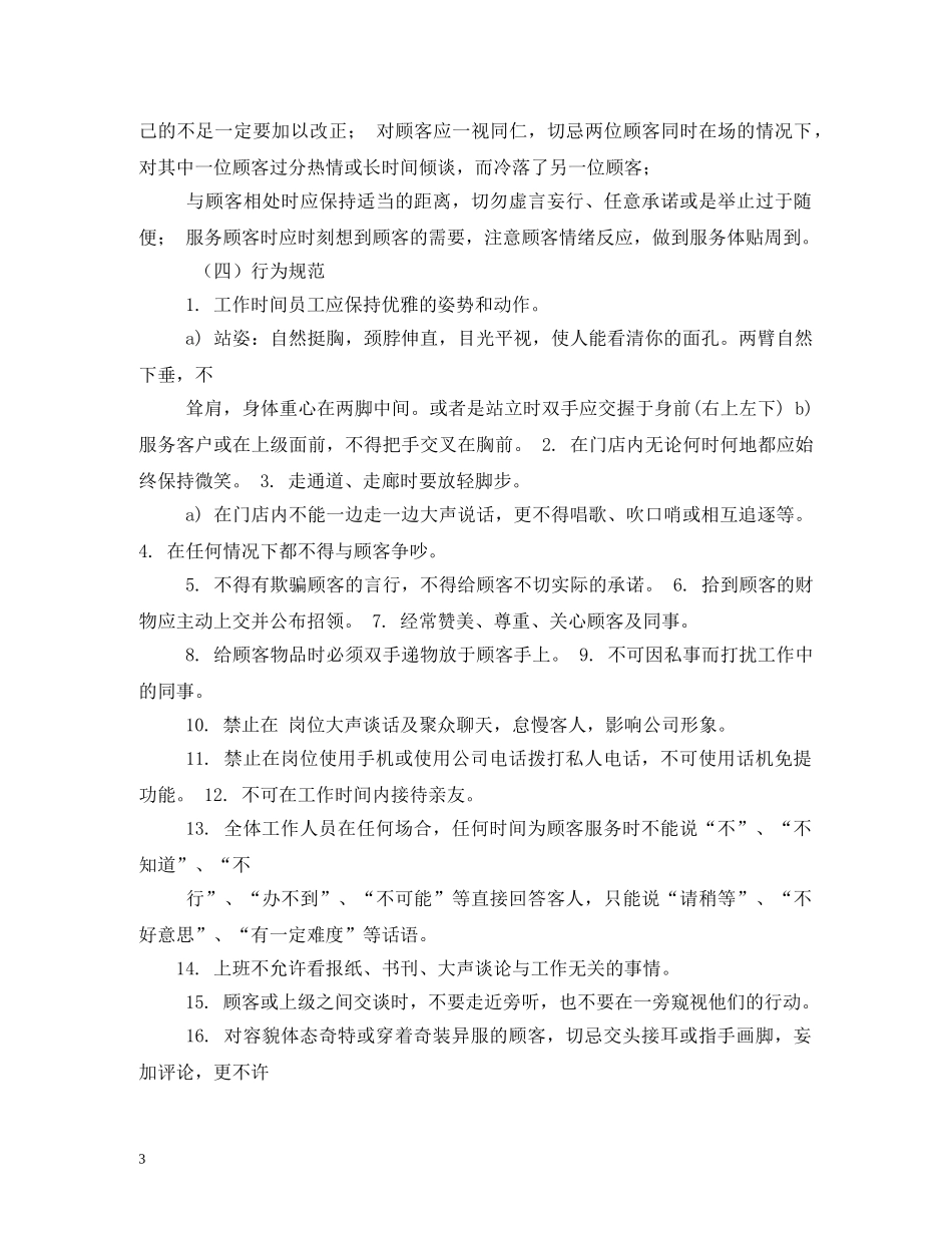 门店员工制度 _第3页