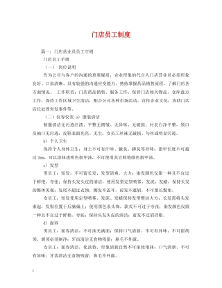 门店员工制度 