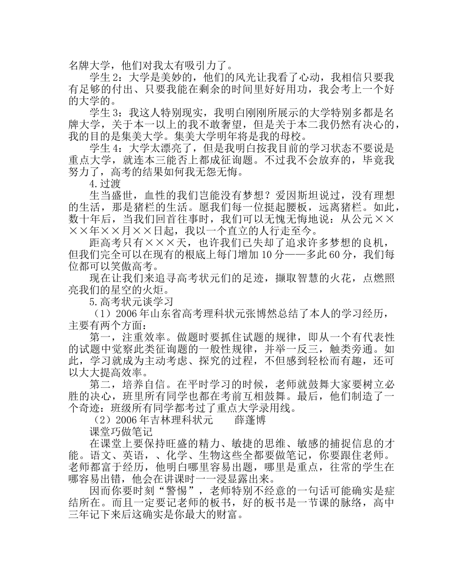 主题班会教案高考“理想”主题班会活动方案 _第2页