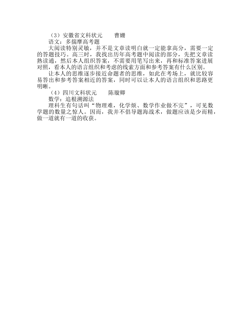 主题班会教案高考“理想”主题班会活动方案 _第3页
