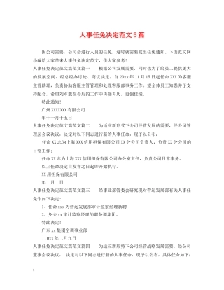 人事任免决定范文5篇