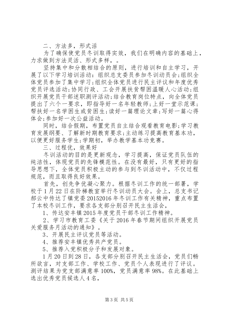 社区党员冬训体会心得3篇_第3页
