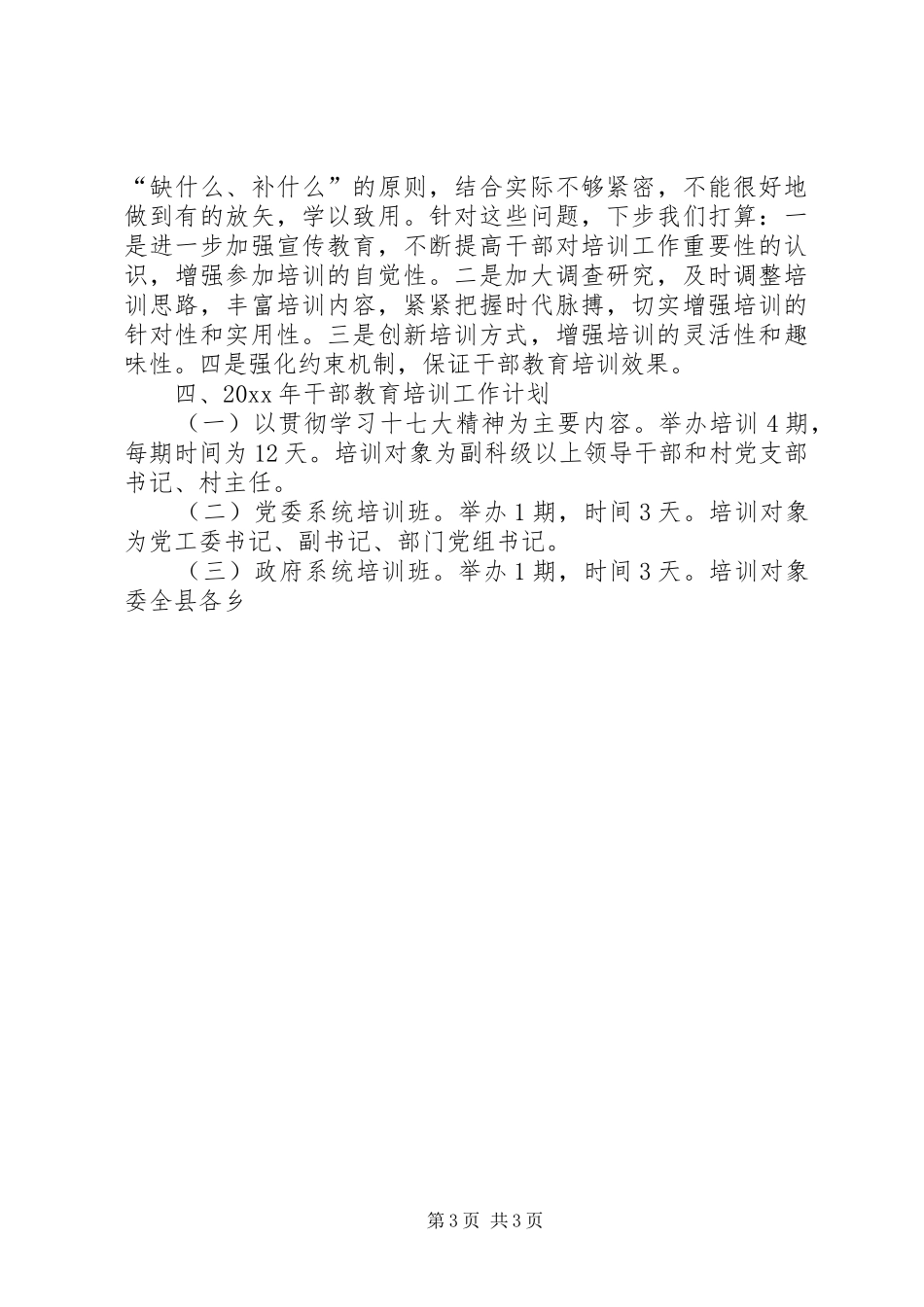 全县干部教育培训工作总结 _第3页