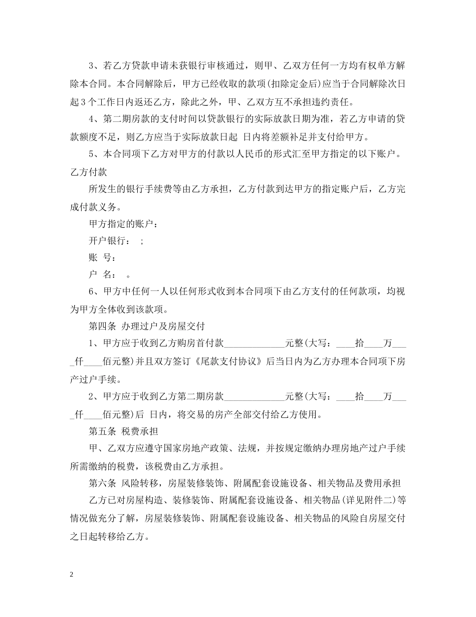 厦门二手房交易合同样本 _第2页