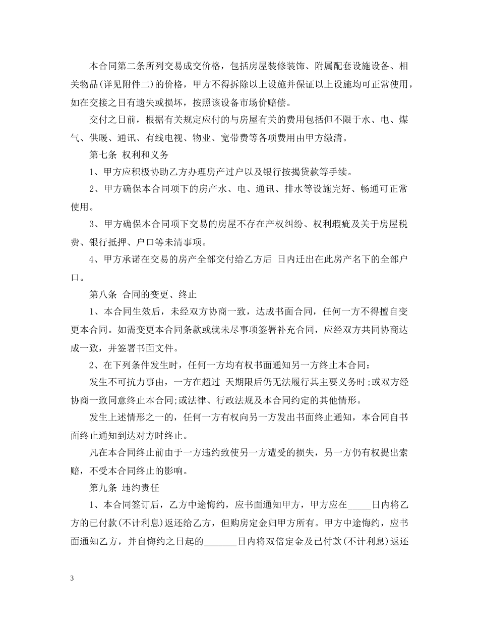 厦门二手房交易合同样本 _第3页