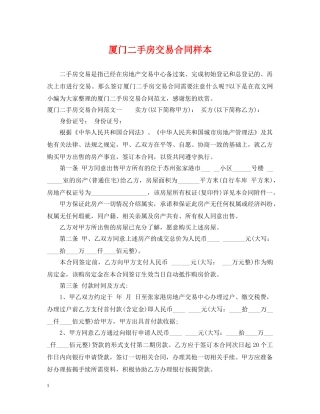 厦门二手房交易合同样本 