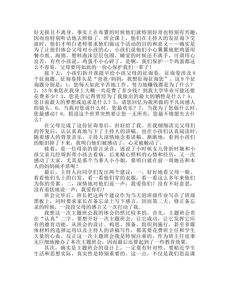 主题班会教案七年级《感恩父母》主题班会设计思路及反思 _第2页
