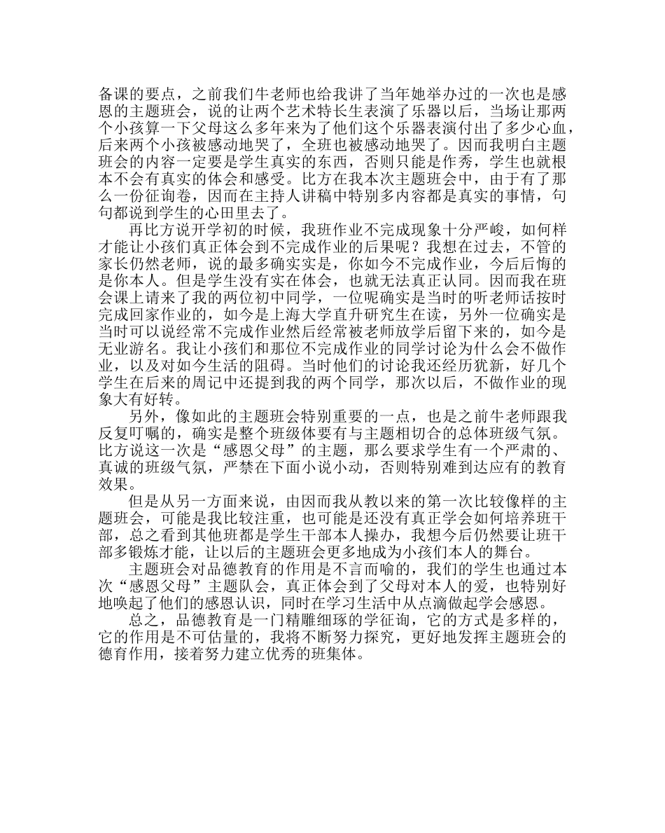 主题班会教案七年级《感恩父母》主题班会设计思路及反思 _第3页