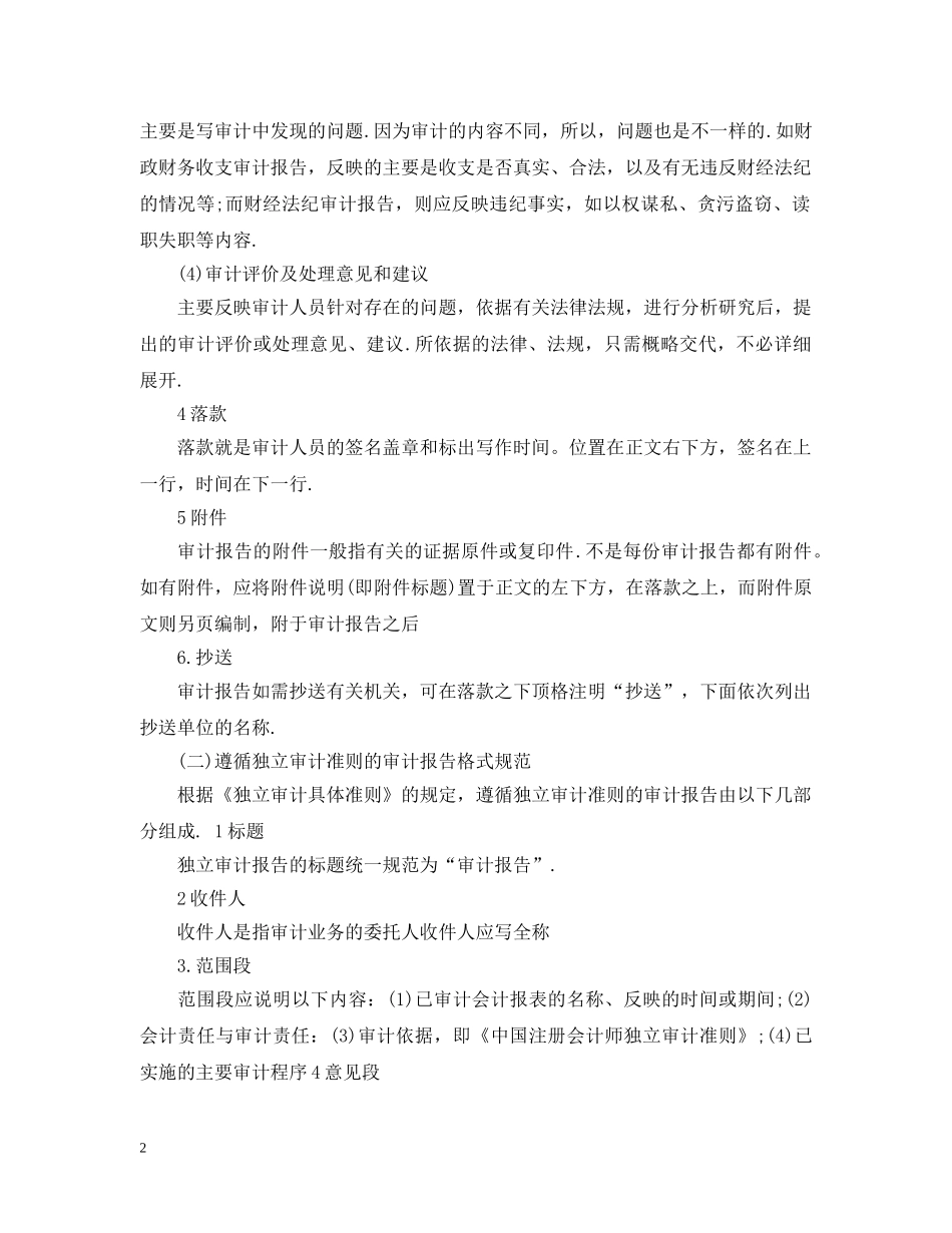 如何写审计报告 _第2页