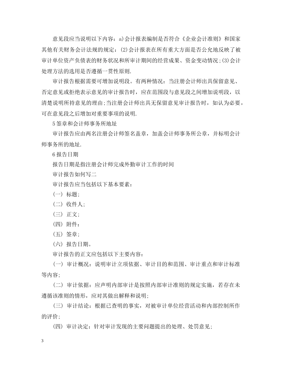 如何写审计报告 _第3页