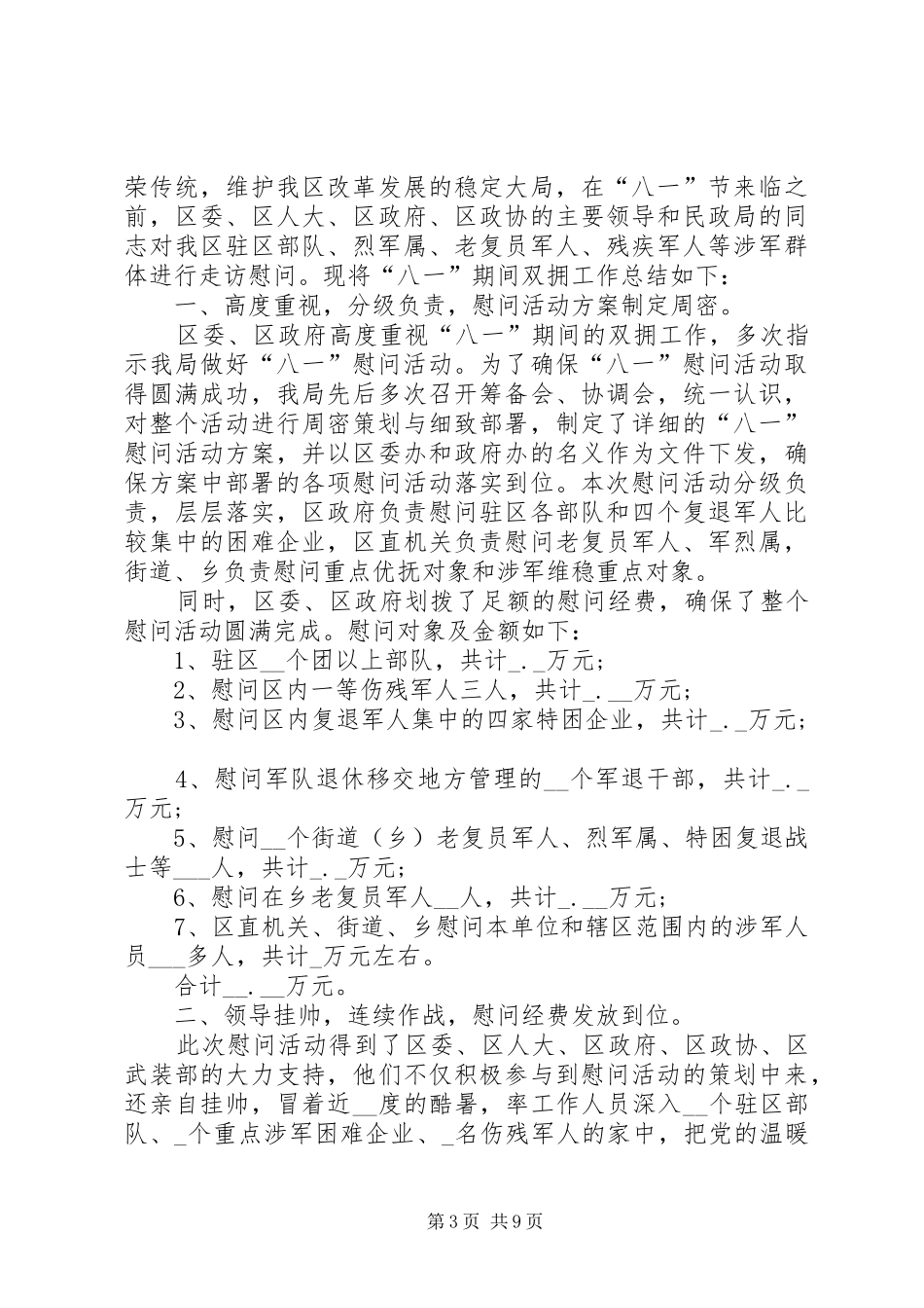 庆祝八一建军节活动总结多篇20XX年_第3页