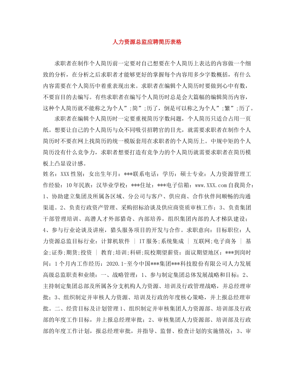人力资源总监应聘简历表格_第1页