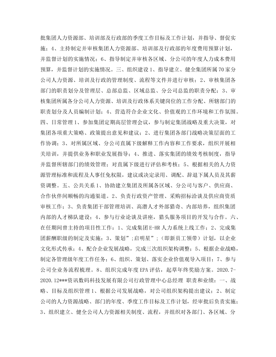 人力资源总监应聘简历表格_第2页