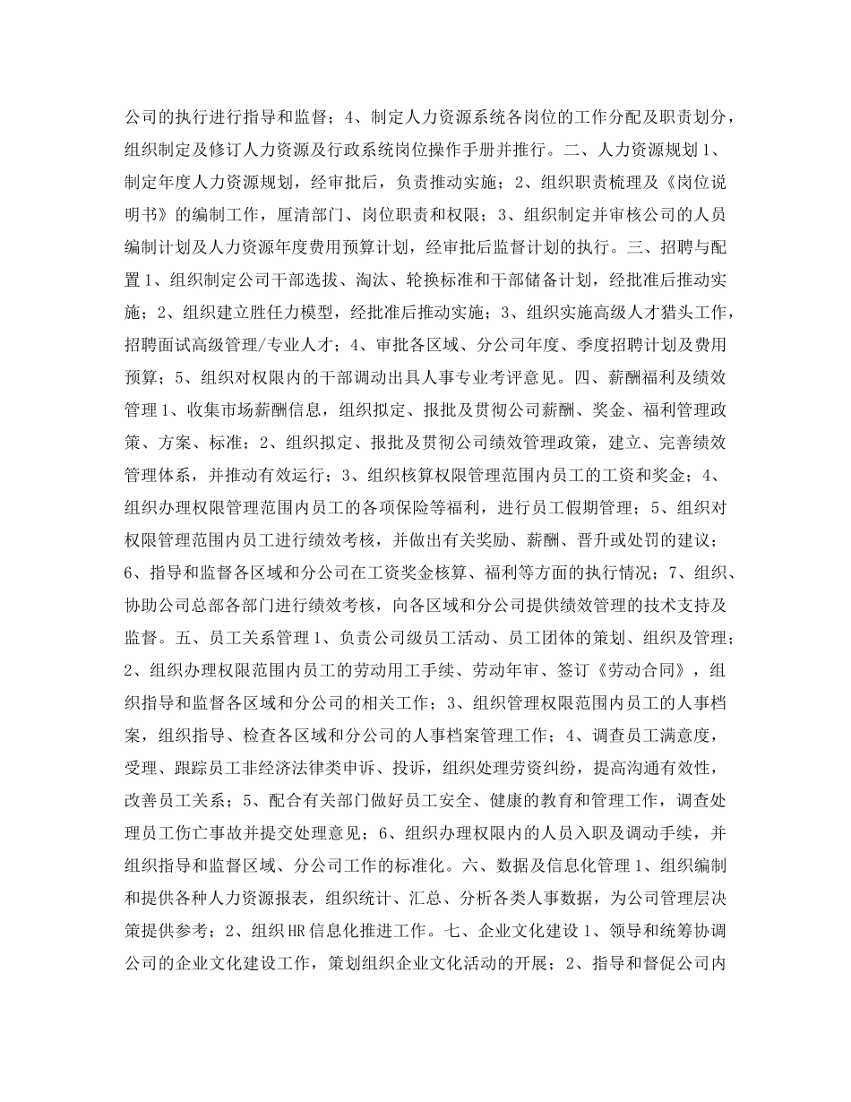 人力资源总监应聘简历表格_第3页