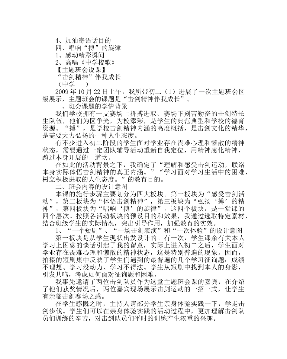 主题班会教案主题班会案和说课：“击剑精神”伴我成长 _第2页