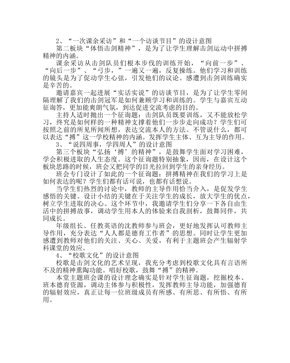 主题班会教案主题班会案和说课：“击剑精神”伴我成长 _第3页