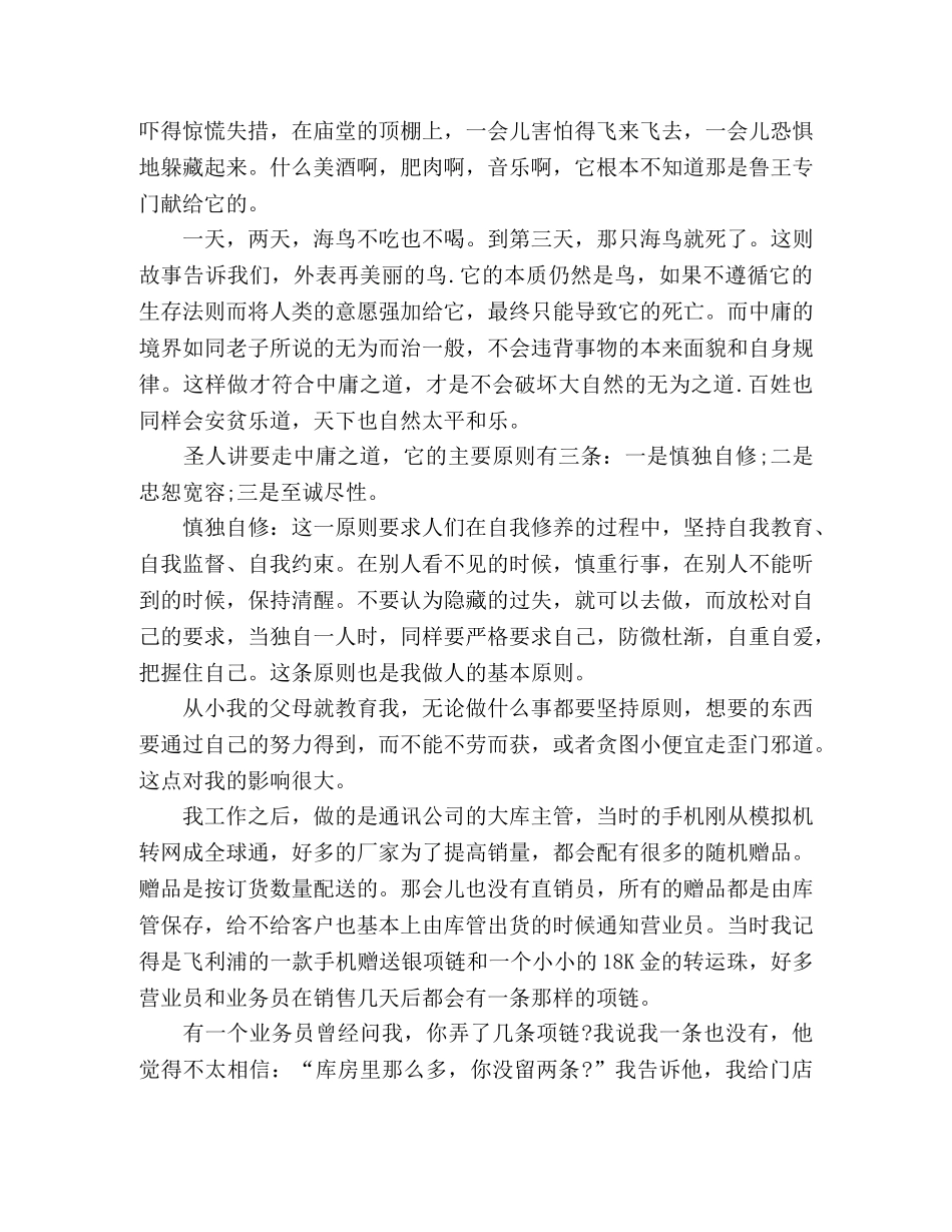 中庸学习心得体会 _第2页