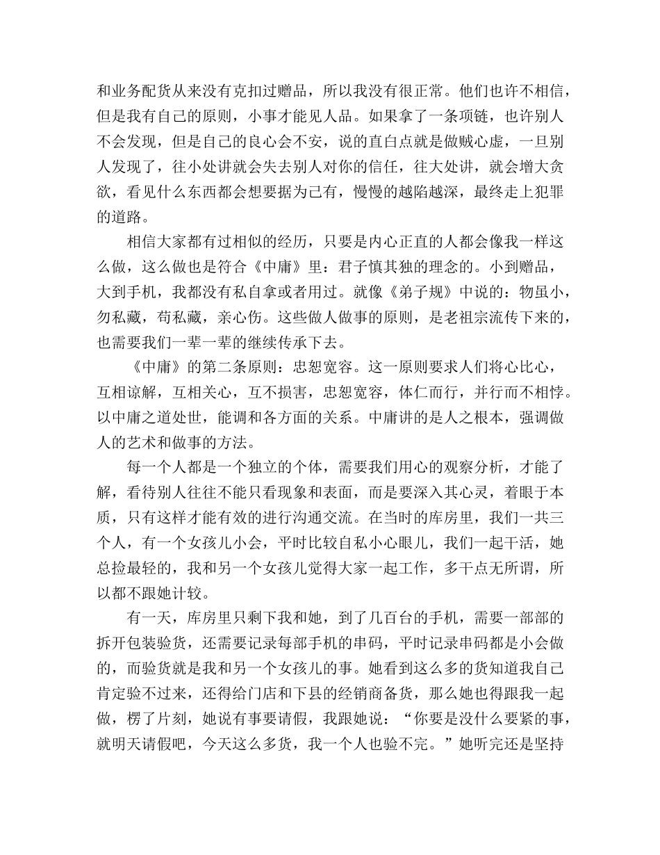 中庸学习心得体会 _第3页