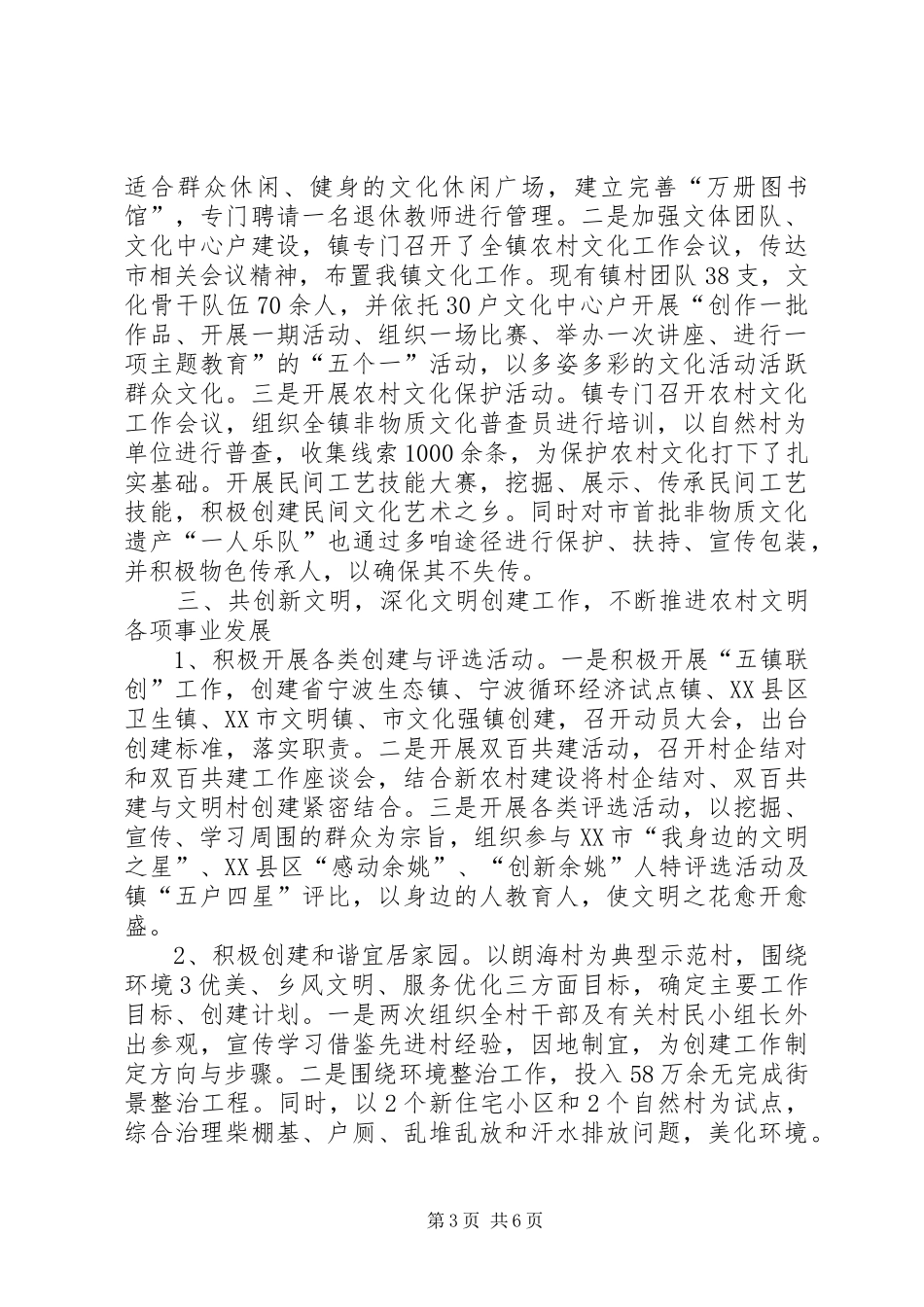 区委宣传思想工作前五年总结及后五年思路和措施 _第3页