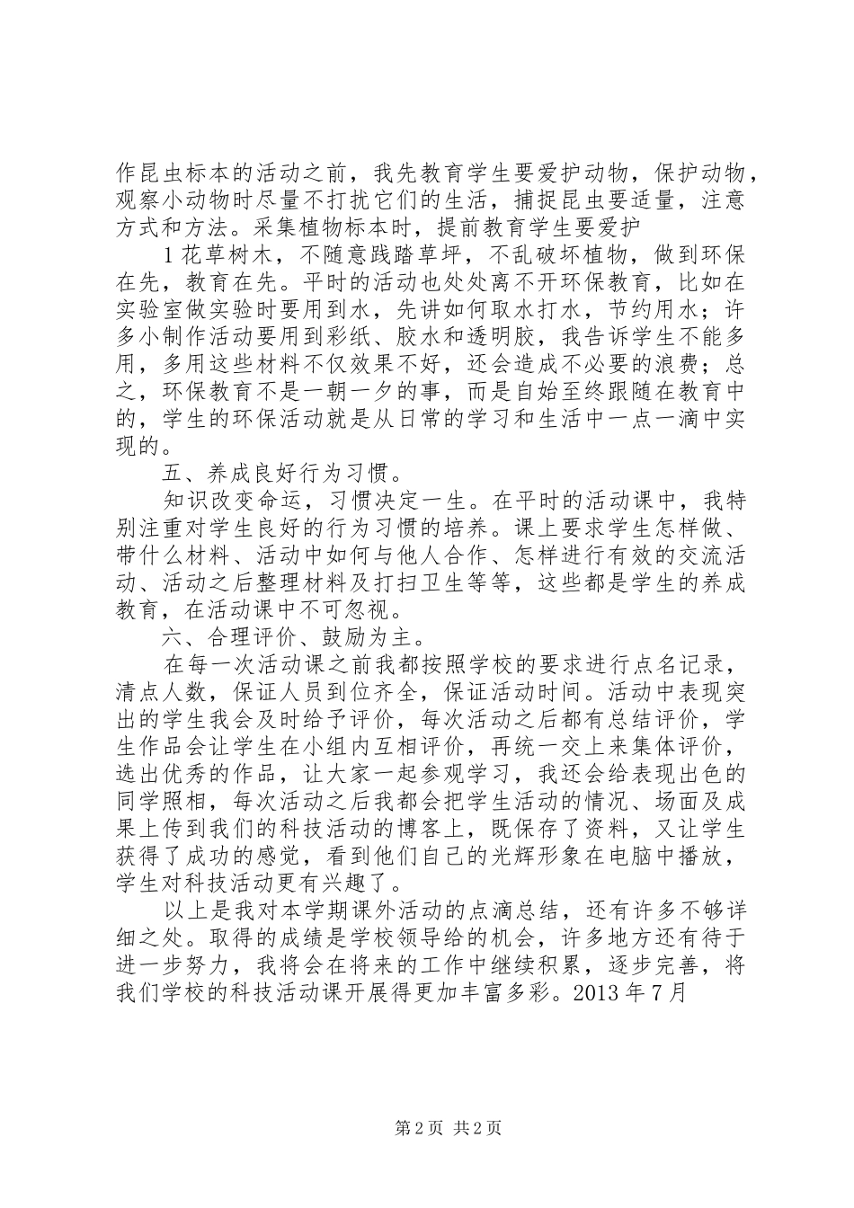 少年宫科技制作总结1 _第2页