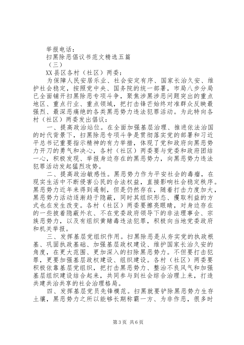 扫黑除恶倡议书范文精选五篇_第3页
