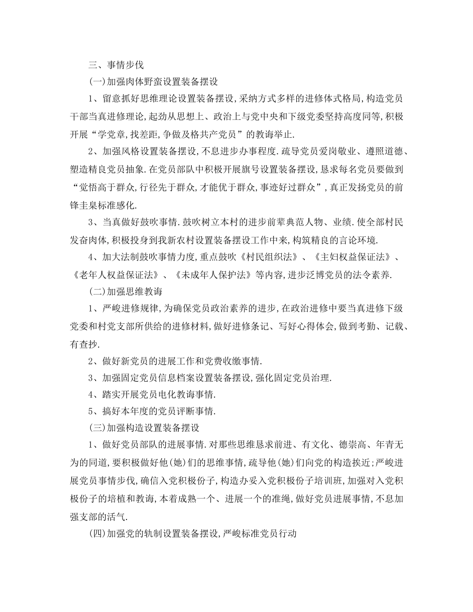 最新（工作参考计划）2024年党总支年度工作参考计划 _第2页