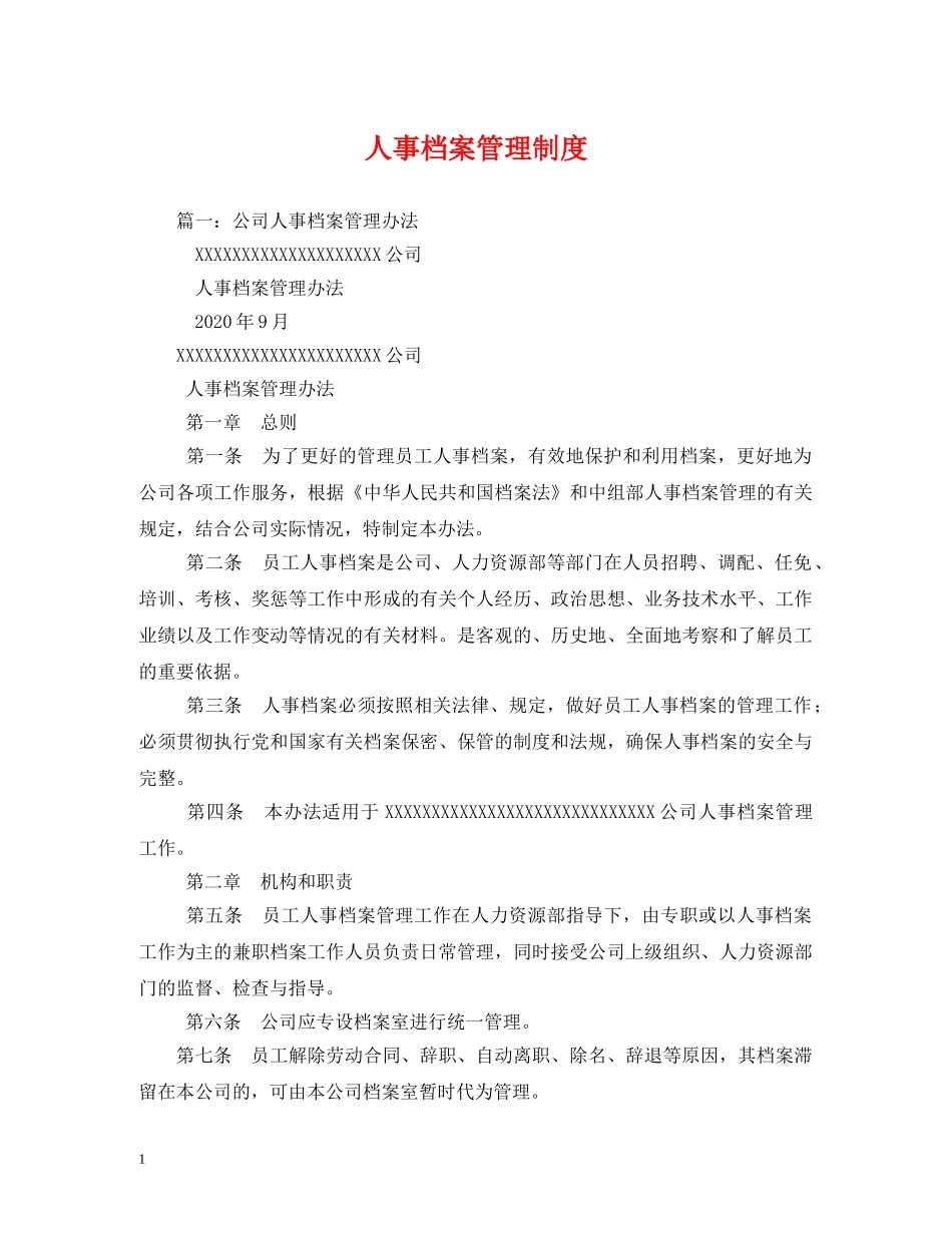 人事档案管理制度_第1页