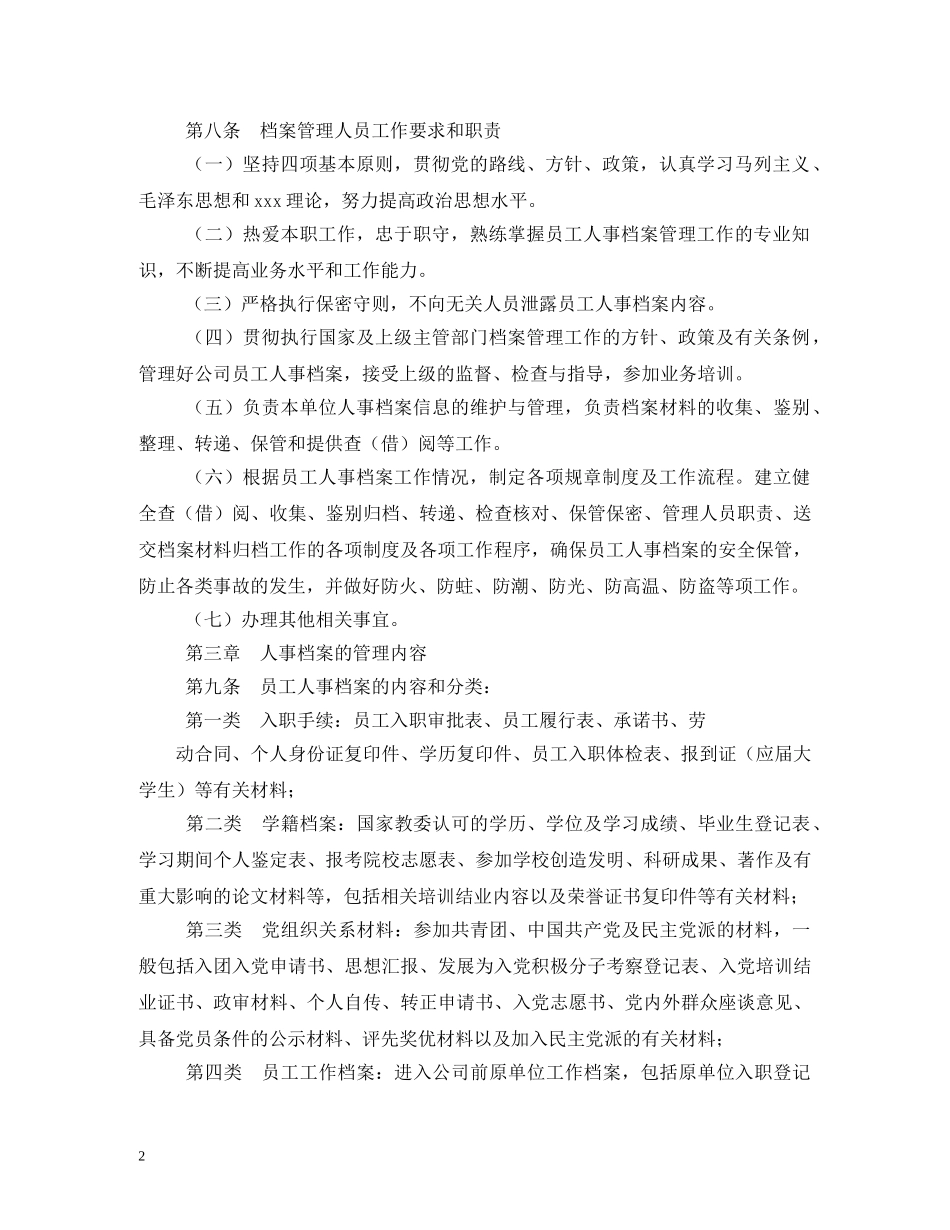 人事档案管理制度_第2页