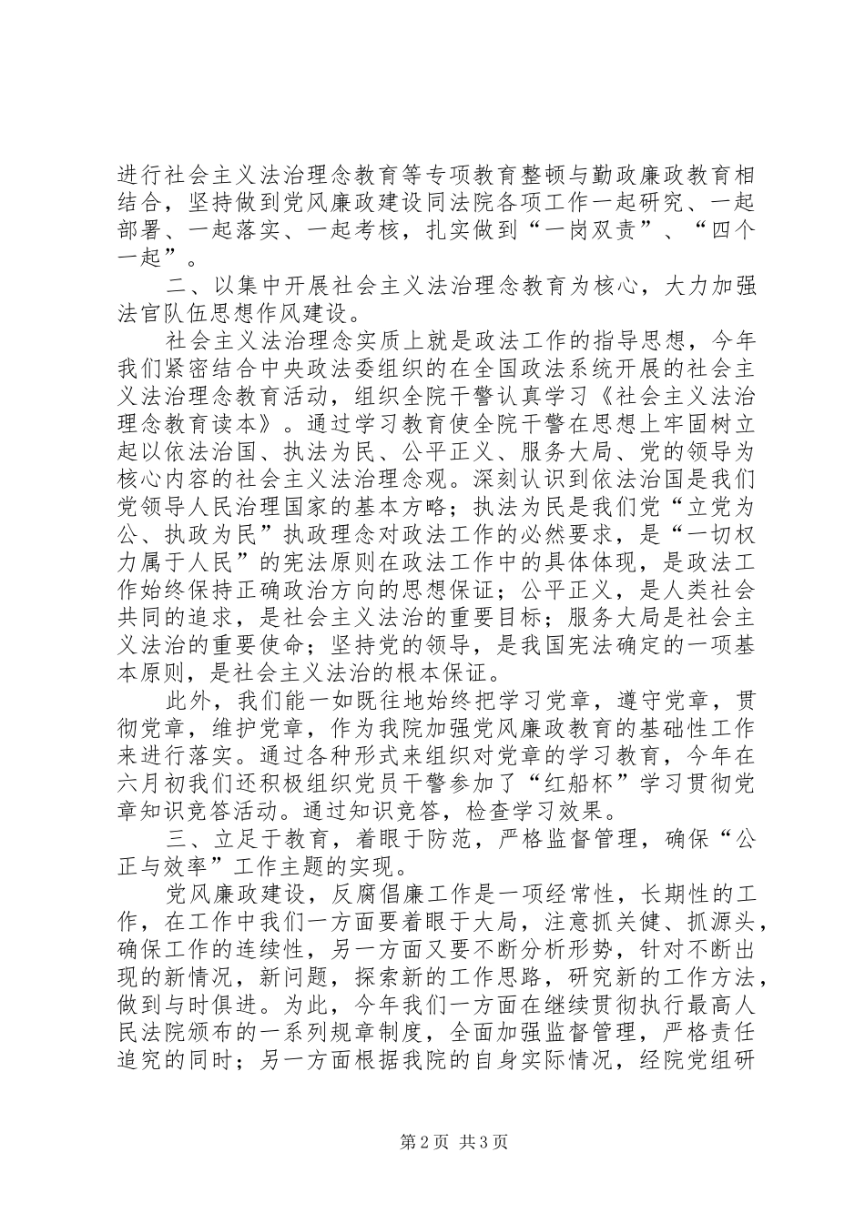 人民法院上半年党风廉政工作总结 _第2页