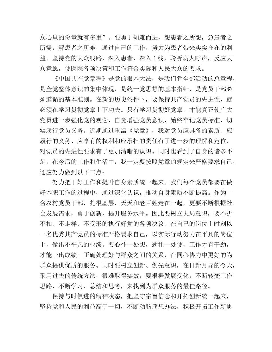 2024最新党章党规学习心得体会、个人感悟范文五篇 _第2页