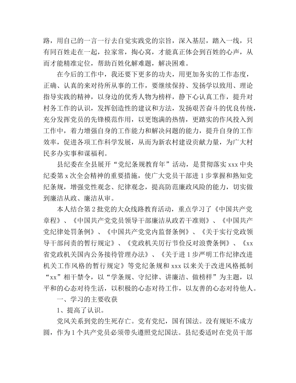 2024最新党章党规学习心得体会、个人感悟范文五篇 _第3页