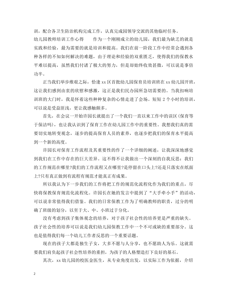 2024年乡政府个人工作心得体会范文 _第2页