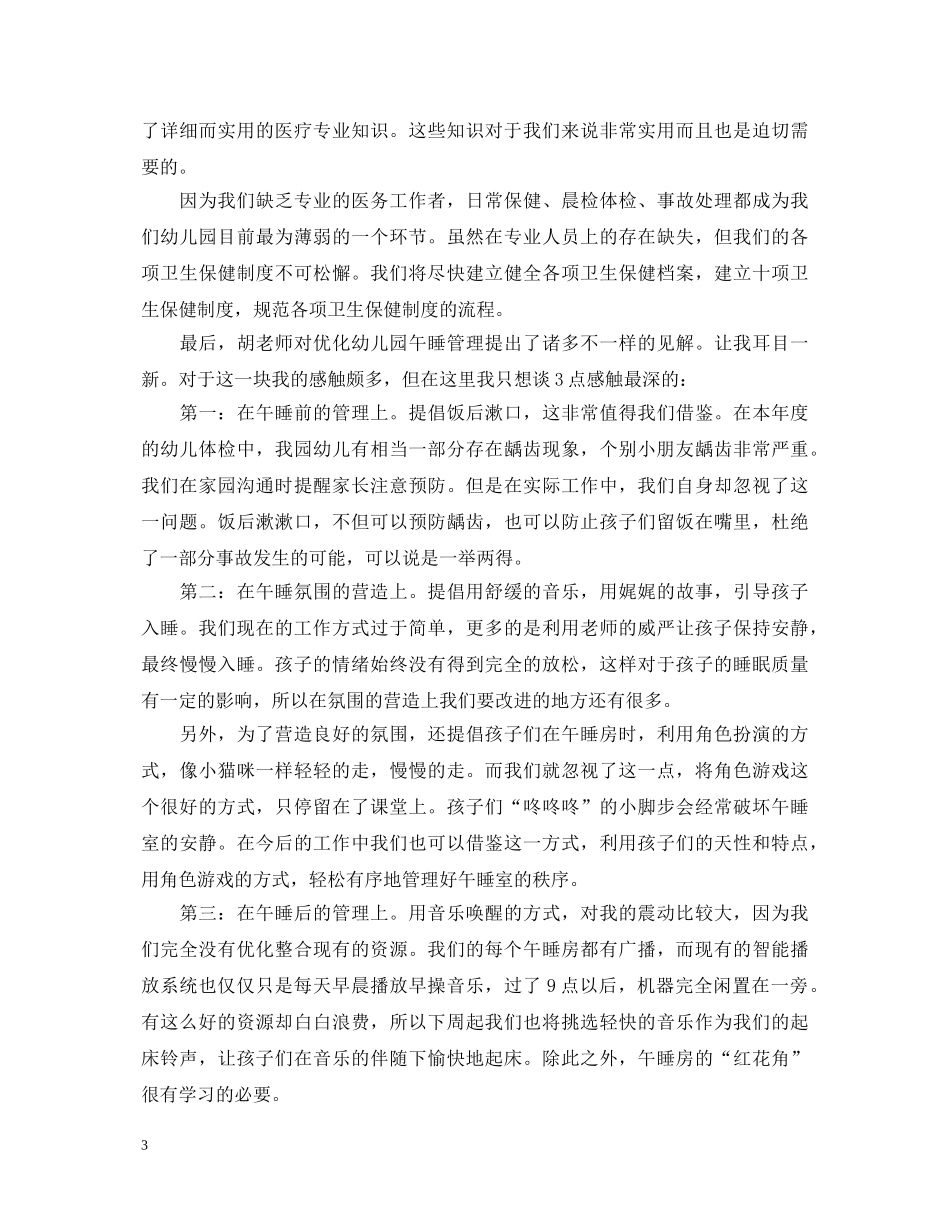 2024年乡政府个人工作心得体会范文 _第3页