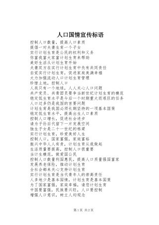人口国情宣传标语