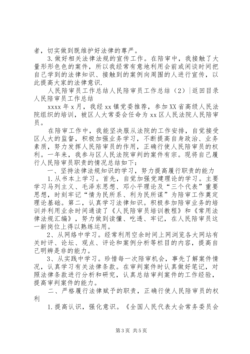 人民陪审员工作总结2篇_第3页