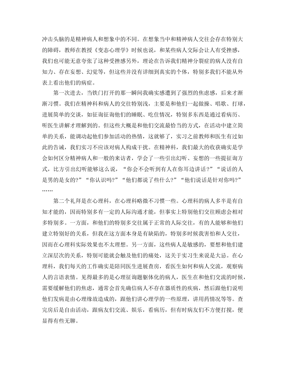 2024年心理学实习参考心得体会参考范文5篇 _第2页