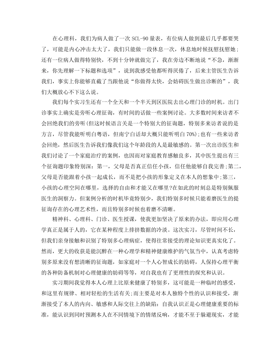 2024年心理学实习参考心得体会参考范文5篇 _第3页