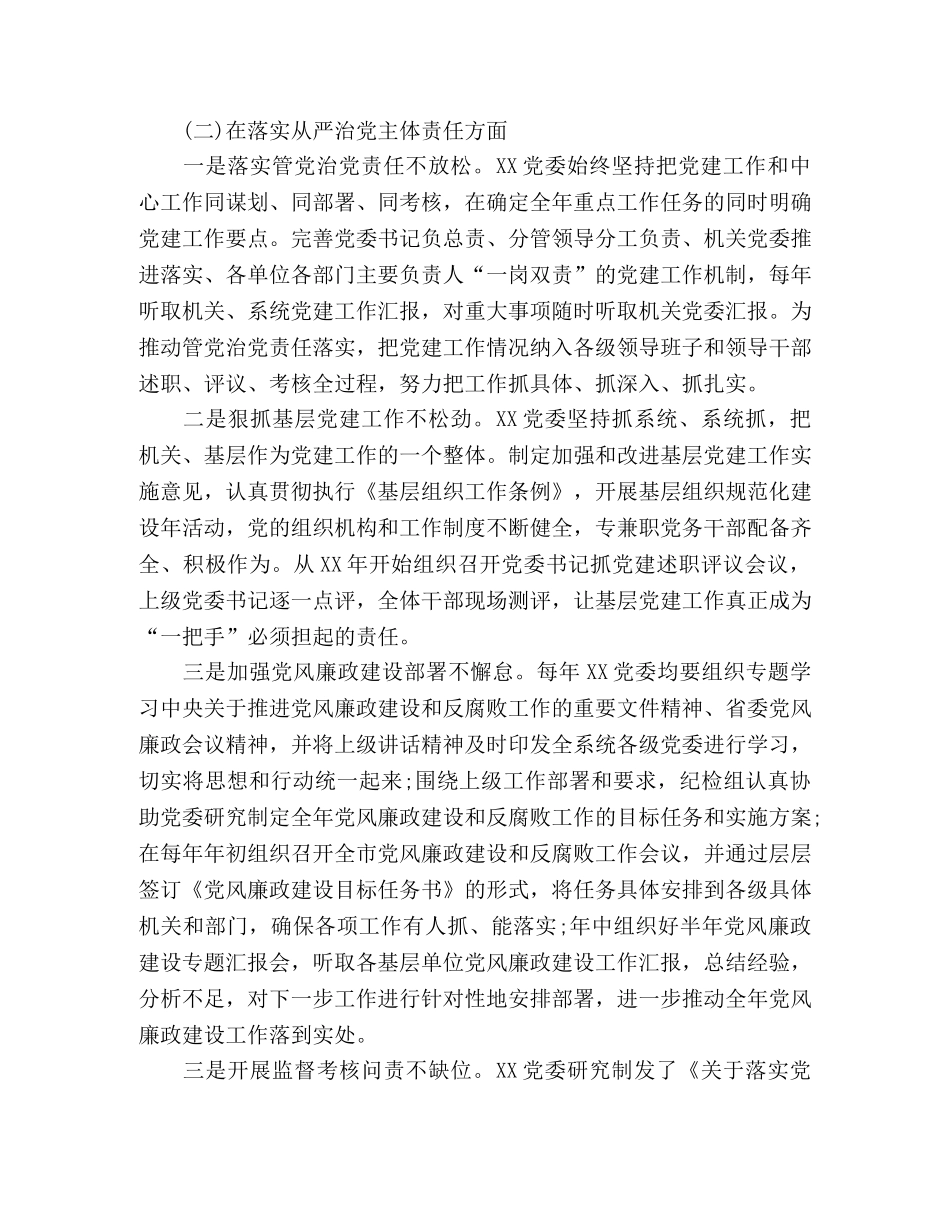 2024年政治生态建设专题情况报告 _第2页