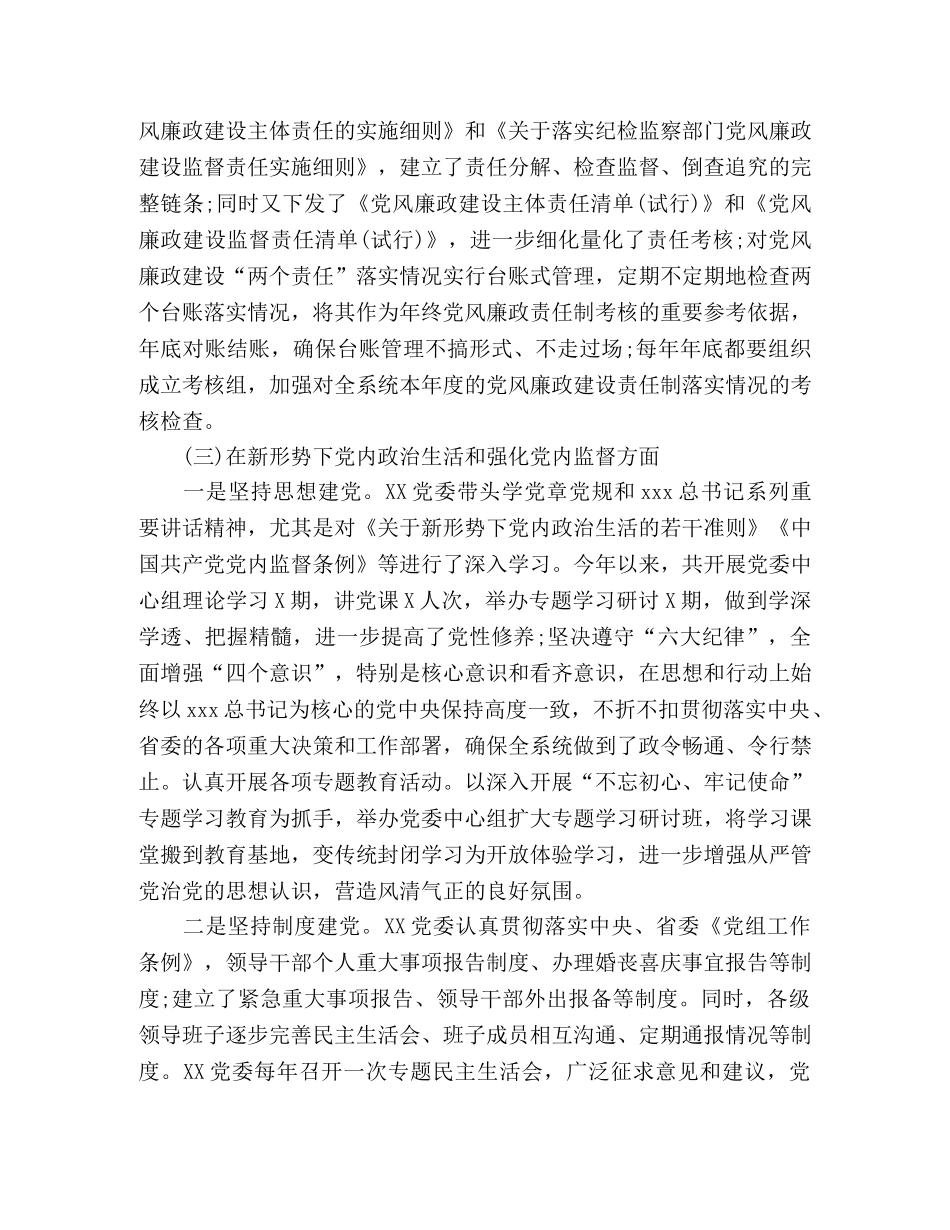 2024年政治生态建设专题情况报告 _第3页