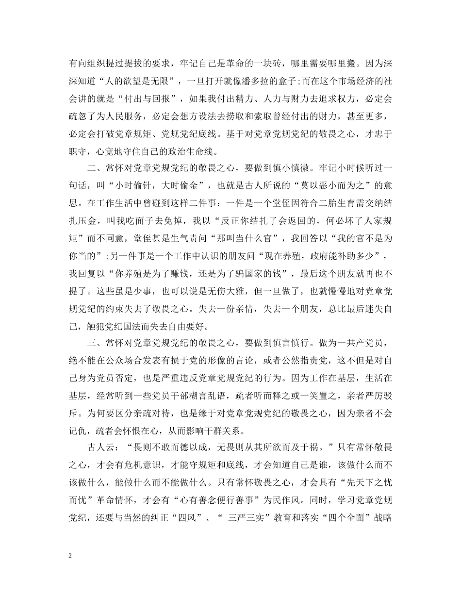 2024年学习新党章心得体会 _第2页