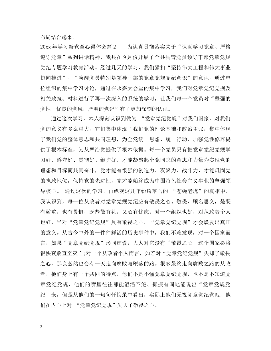 2024年学习新党章心得体会 _第3页