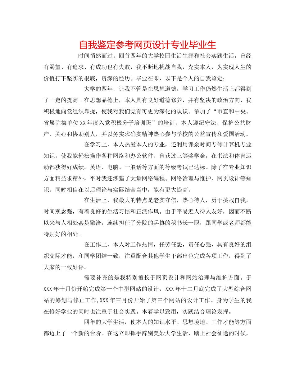 自我鉴定参考网页设计专业毕业生 _第1页