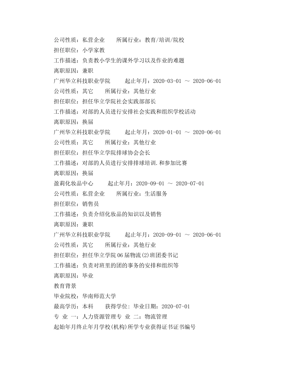 人力资源高管简历范文_第2页