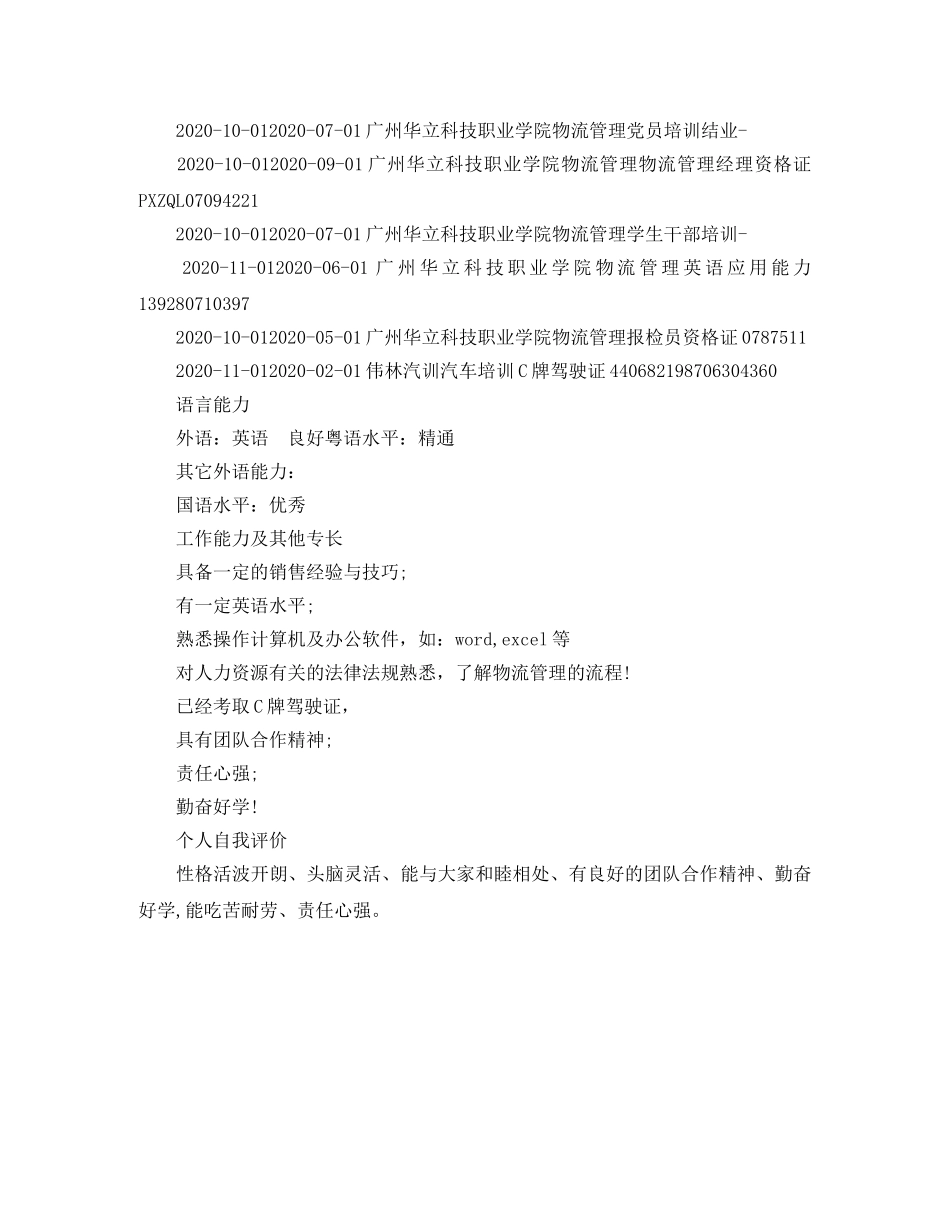 人力资源高管简历范文_第3页