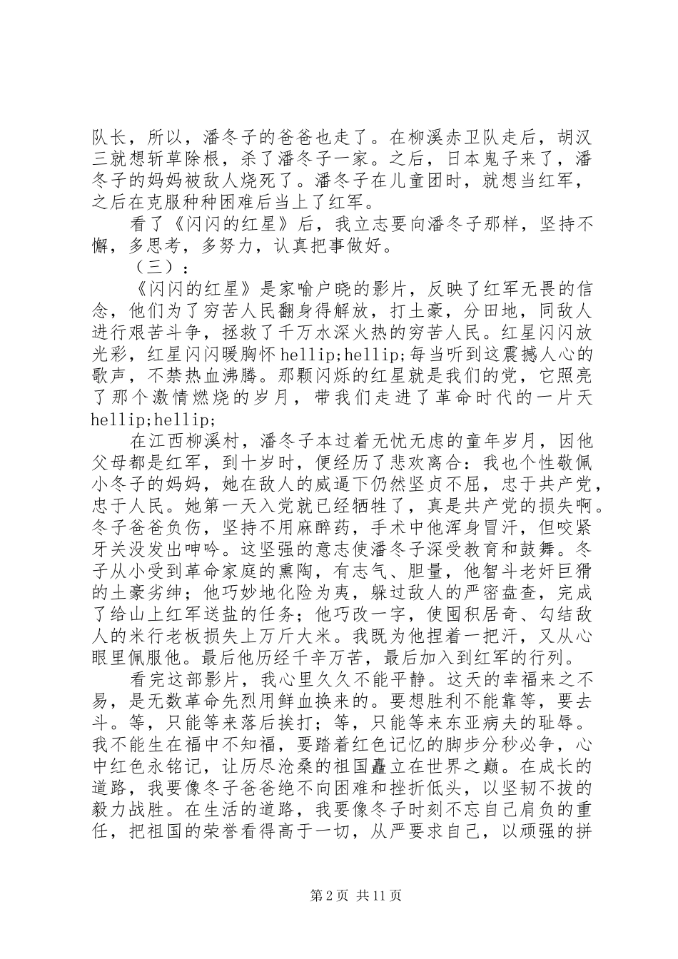 闪闪红星观后心得_第2页