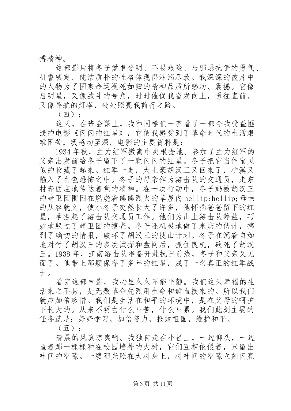 闪闪红星观后心得_第3页