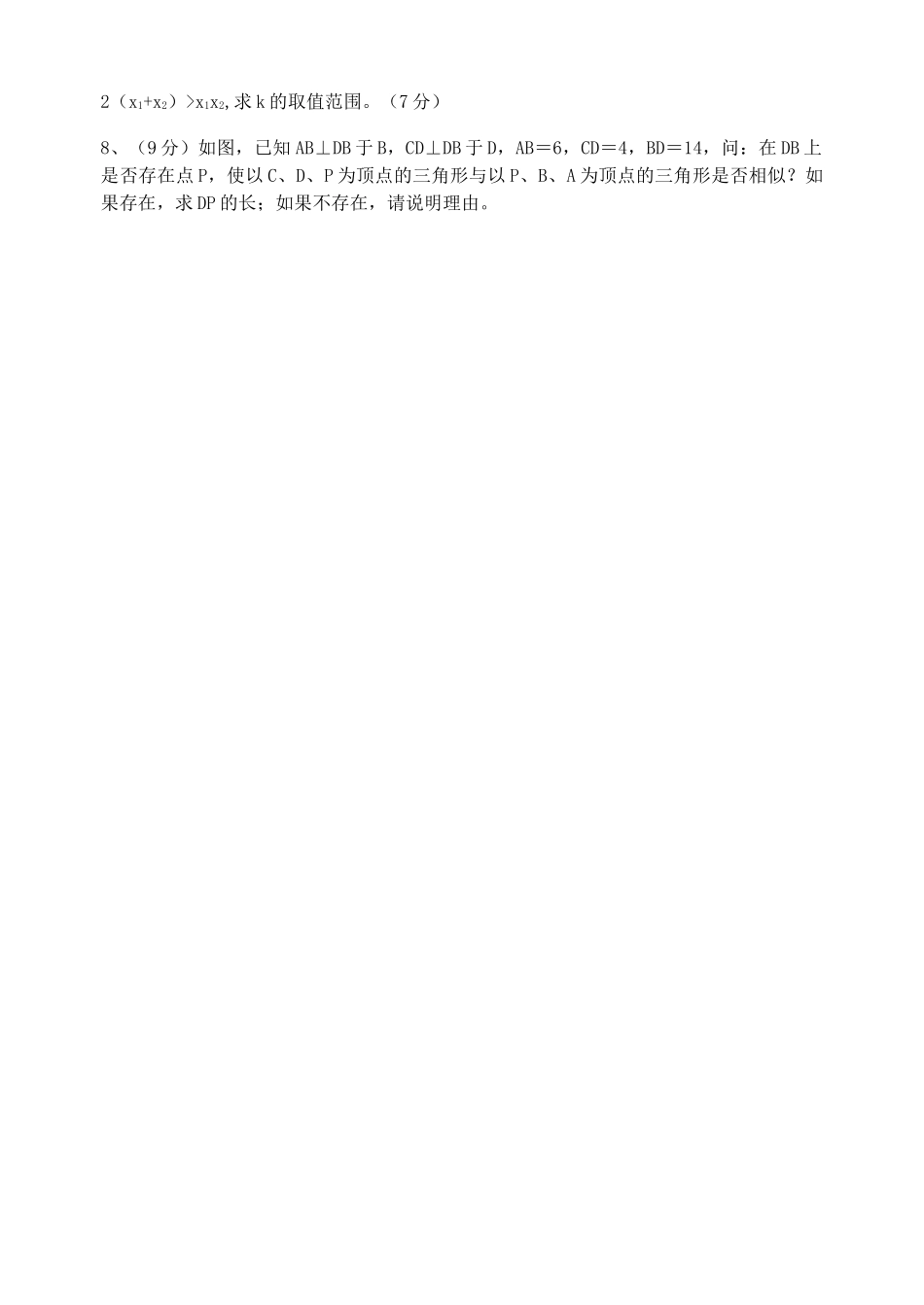 山东省安丘市贾戈学校20九级数学上学期期末测试试卷1 华东师大版 _第3页