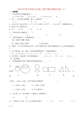 山东省安丘市贾戈学校20九级数学上学期期末测试试卷1 华东师大版 